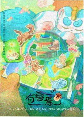 星际穿越 永久免费电影
